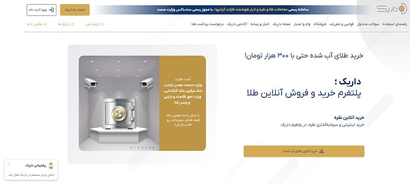 خرید و فروش آنلاین طلا با داریک 
