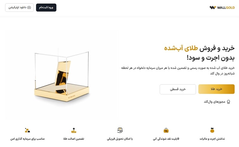 وال گلد