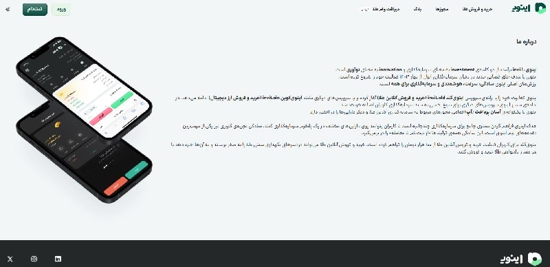 اینوی