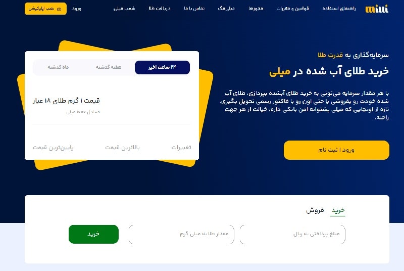 معامله آنلاین طلا با میلی
