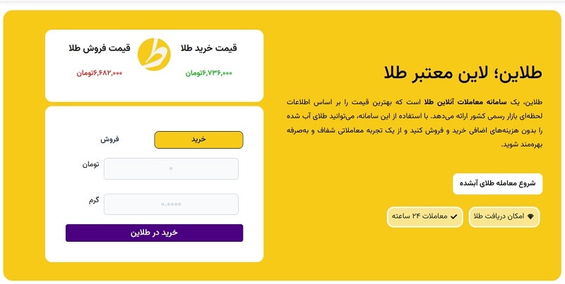  بررسی تخصصی اپلیکیشن طلاین