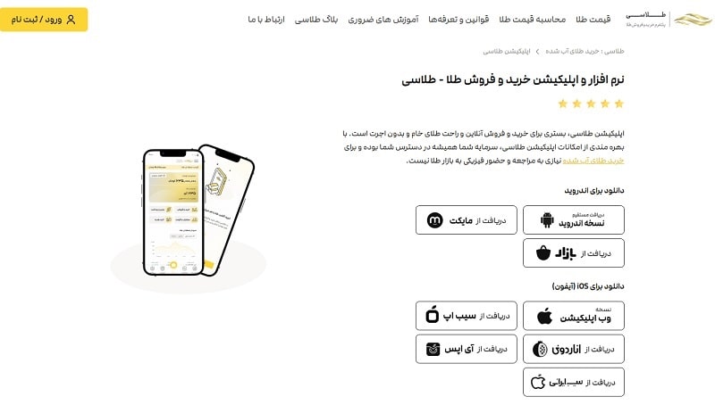 معرفی اپلیکیشن طلاسی