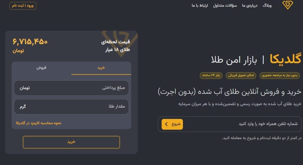 گلدیکا 