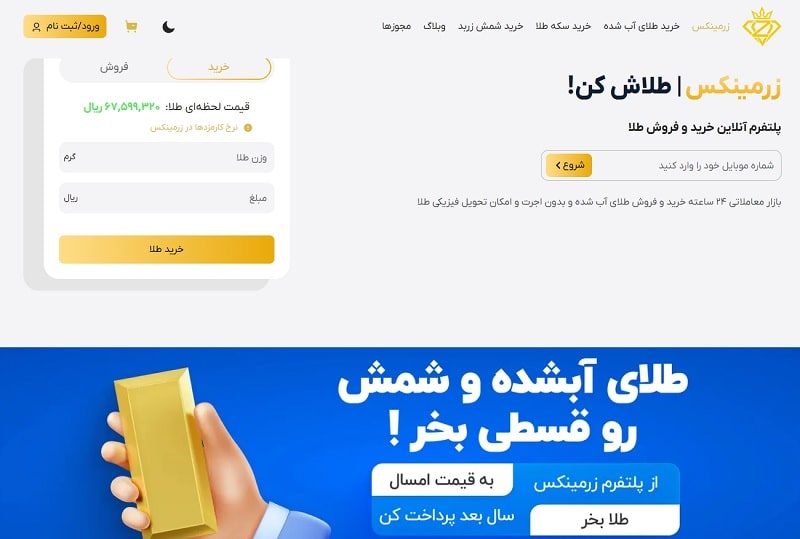 زرمینکس
